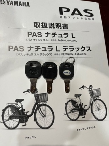 ヤマハ電動アシスト自電車ナチュラl