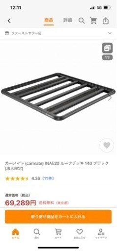 INNOイノー　 ルーフキャリア　＋　バスケット　