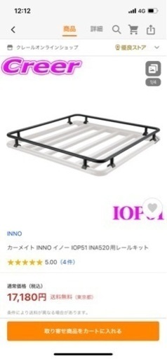 INNOイノー　 ルーフキャリア　＋　バスケット　