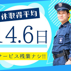 ALSOKグループならではの福利厚生と給与体系！シニア活躍中！60歳代 契約社員 2年目／年収308万円（月収25.6万円） 株式会社アーバンセキュリティ 渋谷の画像