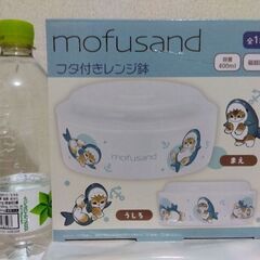 【完了】mofusand フタ付きレンジ鉢