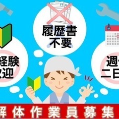 沖縄県🌴解体作業員募集中🔨残り1人‼️の画像