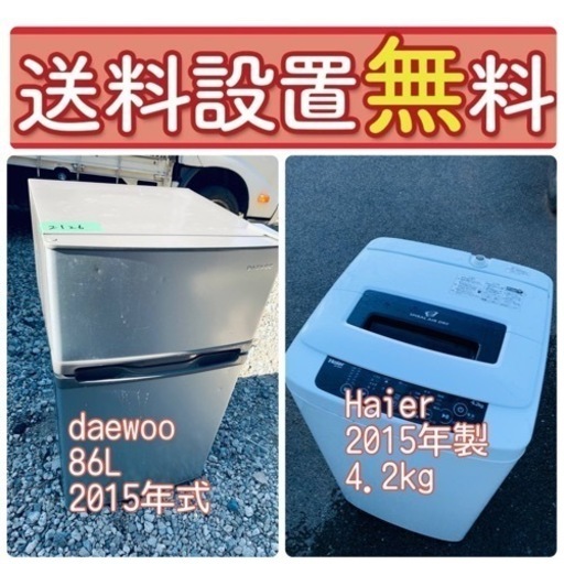 数量限定❤️‍冷蔵庫\u0026洗濯機セットの最大割引セール中⭐️送料・設置無料