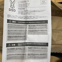 【キャンプギア】DOD いつかのタープ　カラー［タン］ほぼ未使用の画像