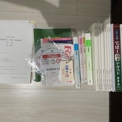 【あげます】宅建テキスト、問題集（使い古し）