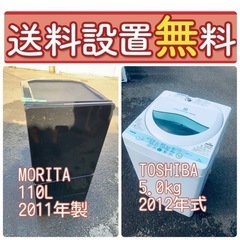 タイムセール❤️‍🔥高品質冷蔵庫&洗濯機セット⭐️🧢送料・設置無料🧢