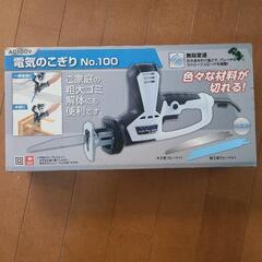 電動のこぎり