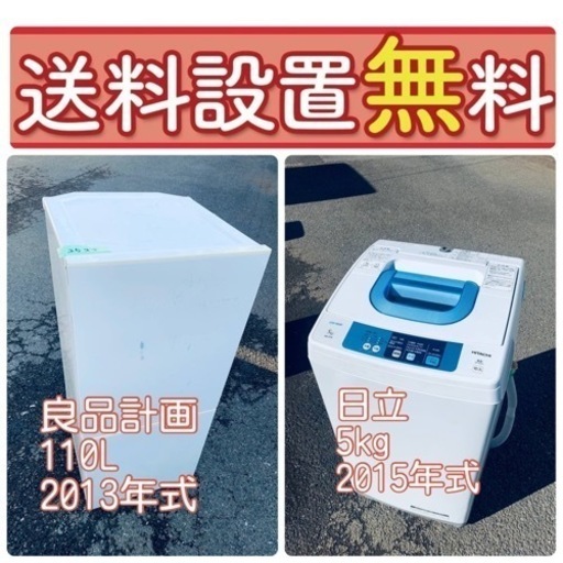 ハイクオリティで驚きの価格❤️‍冷蔵庫/洗濯機セット大放出⭐️送料・設置無料