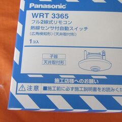 人感センサー　入力DC12v　Panasonic   WRT3365　2個の画像