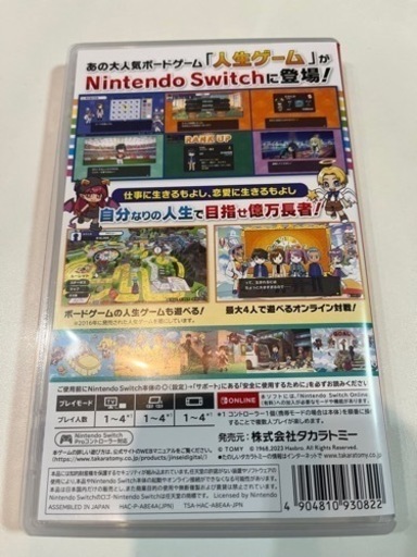 完売しました　　Switchソフト　人生ゲーム　数回使用のみ