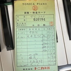 トニカ　ピアノの画像
