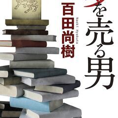 【第一話】たったこれだけ人生のコツ