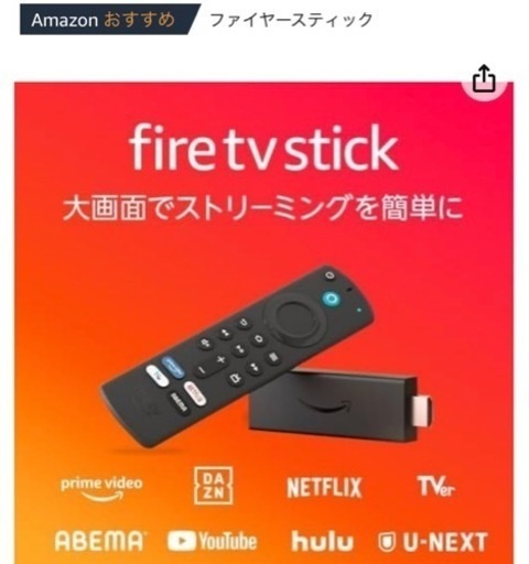 新品未開封　Fire Stick 第3世代