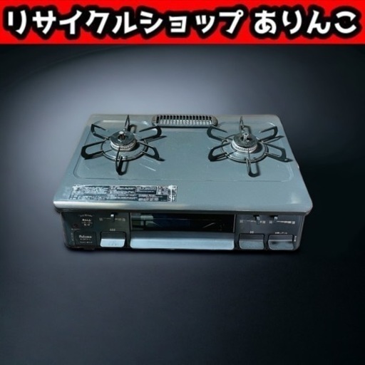 売約済　【高年式】都市ガステーブル 2022年製 パロマ 左強火力 店舗手渡し限定！ Y11004