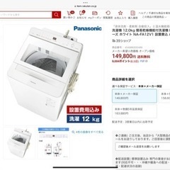 未使用　パナソニック洗濯機12kg 乾燥機