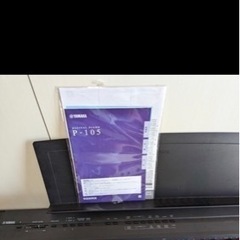 ヤマハ　YAMAHA 電子ピアノ　P-105【値下げしました！】の画像