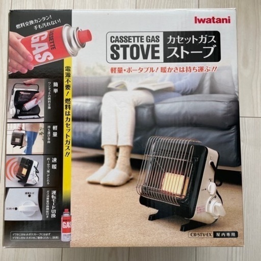 新品イワタニポータブルカセットガスストーブ22000円