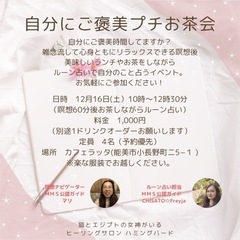 自分にご褒美プチお茶会