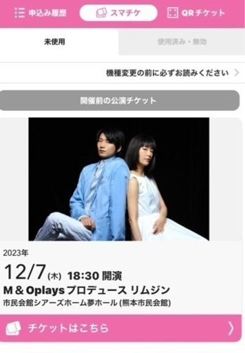 向井理主演舞台「リムジン」熊本公演　スマチケ