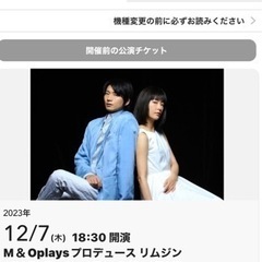 向井理主演舞台「リムジン」熊本公演　スマチケ