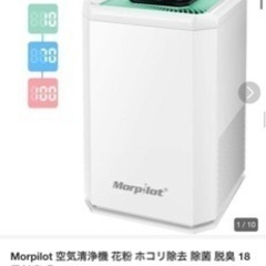 morpilot 空気清浄機