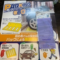 車止め パーキングストップ 貼り付け式 【２個セット】