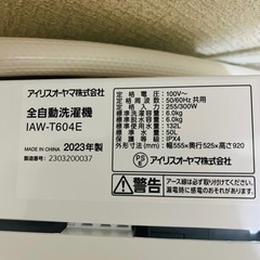 アイリスオーヤマ洗濯機2023年製（6キロ）の画像