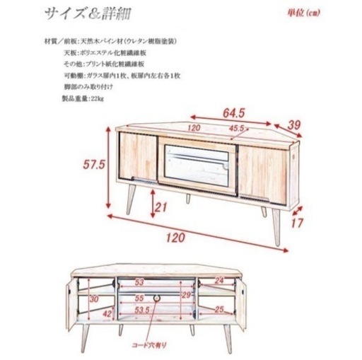コーナーテレビ台 120センチ