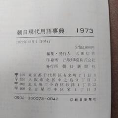 1973年版現代用語事典の画像