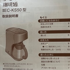 決まりました！コーヒーメーカーの画像