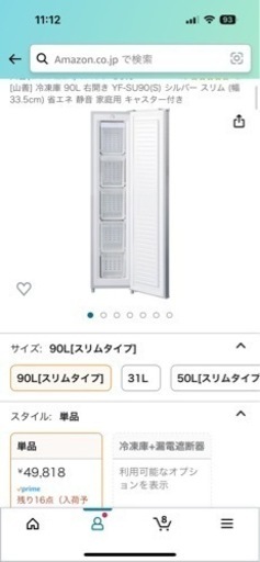 山善　ストッカー冷凍庫　冷蔵庫