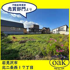 【売土地】北海道岩見沢市北2条西17丁目　土地面積467.00㎡...