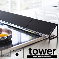 山崎実業 排気口カバー タワー tower ブラック 2455 ...