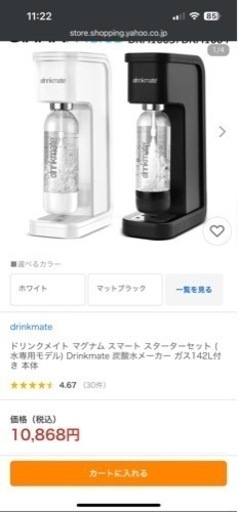 炭酸水メーカー　ドリンクメイト　特別セット