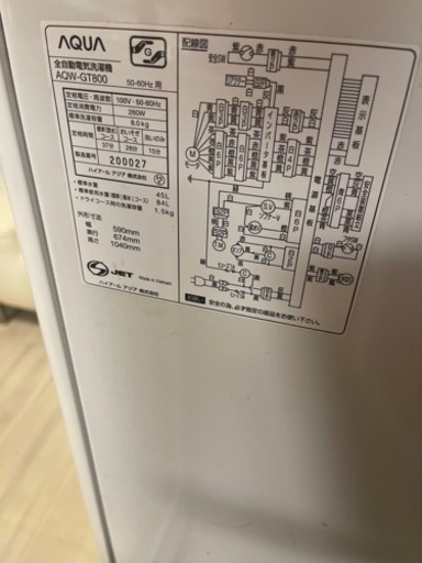 AQUA 全自動洗濯機 8kg 風乾燥 アクア 