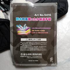 防寒手袋①　未使用品の画像