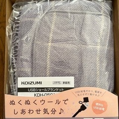 全新未使用品・USBショールブランケットの画像