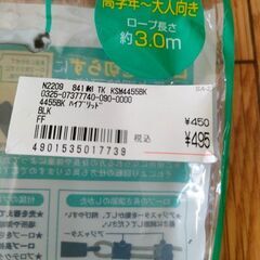 なわとび　新品
