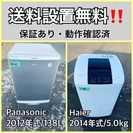 送料設置無料❗️業界最安値✨家電2点セット 洗濯機・冷蔵庫201