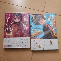 新品。地縛少年花子くん　17巻、18巻