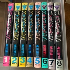 漫画 3×3EYES サザンアイズ 1〜8巻の画像