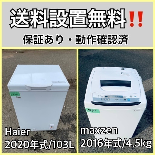 超高年式✨送料設置無料❗️家電2点セット 洗濯機・冷蔵庫 206