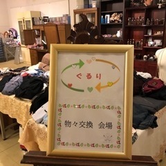 おもけんぐるり『ぜ〜んぶ0円オープンデイ』お金の要らない世界