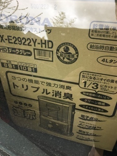 【新品未使用】コロナ　石油ストーブ　SX-E2922Y