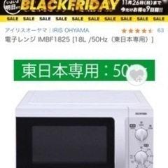 IRIS OHYAMA  電子レンジの画像