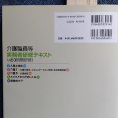   介護実務者研修テキスト（超新品）の画像
