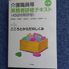  介護実務者研修テキスト（超新品）の画像