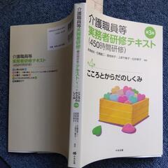   介護実務者研修テキスト（超新品）