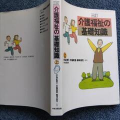      介護福祉士の基礎知識の画像