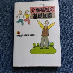     介護福祉士の基礎知識